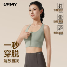 杭州亚运会官方指定供应商，Umay 佑美 防震运动带胸垫文胸 3色29元包邮