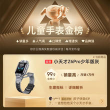 小天才 儿童电话手表Z6Pro少年版陨石灰防水GPS定位学生儿童移动联通电信4G视频拍照双摄男女表785元