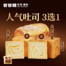 美团到店 爸爸糖吐司面包 【满满馅料】金蕉/优格/柠檬奶酪吐司3选1 全国1163城共308家门店可用原价24元 现价21.9元