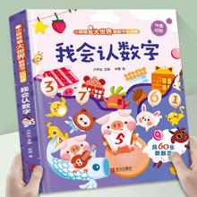 《儿童早教启蒙认知绘本翻翻书：我爱幼儿园+我会认数字》（任选3本）券后9.9元包邮