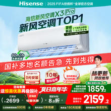 海信 Hisense 新风空调X3Pro大1.5匹挂机一级能效家用补贴券后2159.2元