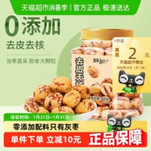 去皮去核免洗即食！鲜记 去皮去核红枣400g￥5.90 2.0折
