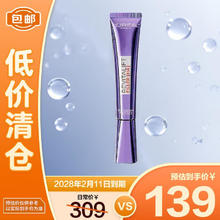 L'OREAL PARIS 欧莱雅第三代玻色因紫熨斗全脸淡纹眼霜30ml淡化细纹 第三代紫熨斗眼霜30ml9.9元