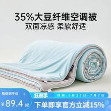 多喜爱 家纺大豆纤维被凉感夏凉被空调被可机洗被子宿舍学生单人(柔雾蓝) 150*100cm券后69.4元