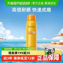 Mistine 蜜丝婷 水感轻透莹白防晒喷雾 SPF50+ PA++++ 120ml14.92元