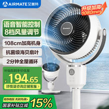艾美特 FA18-SR160 空气循环扇185.4元