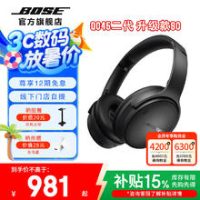 BOSE QuietComfort 45二代 耳罩式头戴式主动降噪蓝牙耳机券后922.65元