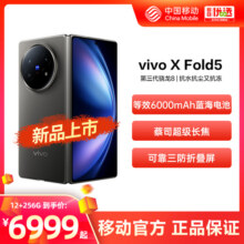 vivo X Fold5 新品上市 中国移动官旗 折叠屏商务旗舰手机轻办公vivo官方正品7999元