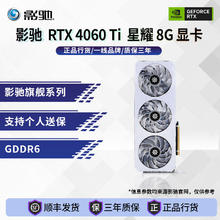 影驰 RTX4060Ti 8G星耀OC电竞游戏台式电脑原盒显卡 三风扇正品2393.21元