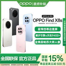 OPPO Find X8s 5G手机3097元