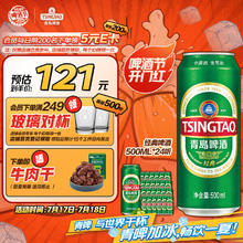 青岛啤酒 TSINGTAO 经典系列浓郁麦香500ml*24听（多厂生产随机发货）券后83.71元
