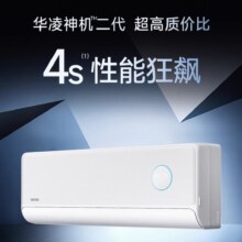 限地区：华凌空调 神机器二代 1.5匹一级变频冷暖两用卧室35HE1II1504.45元（需领券）