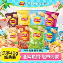 乐事 薯片 40g*20袋 商超同款低价批发4.05元（多人团）