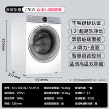 海尔 Haier 云溪4.0 XQG100-BLE77EWU1 10kg 滚筒洗衣机券后2509.2元