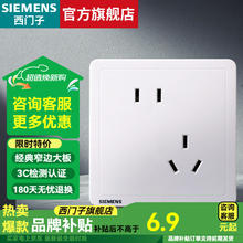西门子 SIEMENS 开关插座面板 致典雅白家用错位斜五孔券后4.81元
