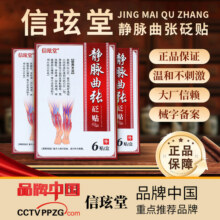 信玹堂静脉曲张砭贴官方正品信玹堂129元 (券后省10)