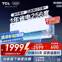 TCL KFR-35GW/RV2Ea+B1 新一级能效 壁挂式空调 1.5匹1315.44元