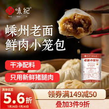 悦味纪 嵊州老面鲜肉小笼包800g 约30只 手工包子 早餐半成品 速食26.24元（需买3件，需用券）