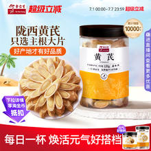 香港百年品牌，余仁生 黄芪片甘肃岷县北芪养生茶 120g/罐￥17.4