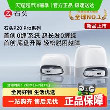 石头 Roborock 智能自清洁扫地机器人P20Pro扫拖一体券后2719.15元