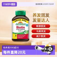 Jamieson 健美生 生物素胶囊 10000mcg 90粒 (能做到61.62元)券后67.62元