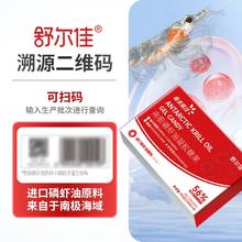 舒尔佳 维美维佳 南极磷虾油凝胶糖果10粒￥15.64