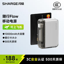 闪极 SHARGE SP020 移动电源 白色 10000mAh Type-C 20W94元