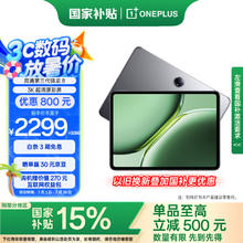 一加 OnePlus 平板 Pro12.1英寸平板电脑 8GB+256GB 深空灰 办公游戏学习OPPO平板1911.74元