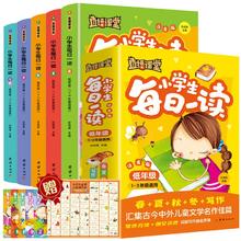 小 每日一读（全5册）小学一二三年级儿童文学晨诵暮读小学语文分级朗读提升语文素养提升写作能力彩图注音版课外阅读书籍有声伴读29.3元