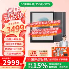 BOOX T10C轻薄彩墨办公本 彩色墨水屏电纸书阅读器 标配+磁吸皮套大礼包券后2523.3元