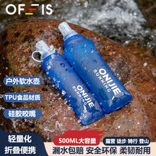 欧菲斯 OFEIS 户外越野跑步软水壶 550ML24.8元