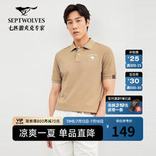 七匹狼 长绒棉 翻领透气polo衫券后65.2元