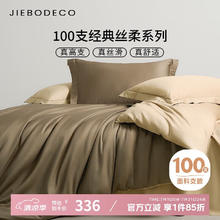 洁帛 100S新疆长绒棉全棉四件套 双人床单款 轻奢风67.2元