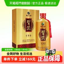 习酒 习酱·金 53%vol 酱香型白酒 500ml 单瓶装130.23元