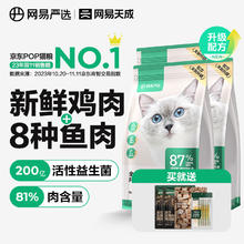 网易严选 成猫幼猫全价8种无谷鲜肉猫粮 3.0配方升级款 1.8kg*4袋券后235.2元