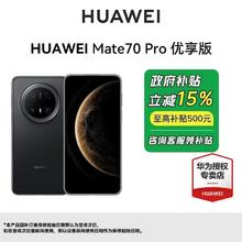 华为 HUAWEI Mate 70 Pro 优享版 手机 12+256GB4788元