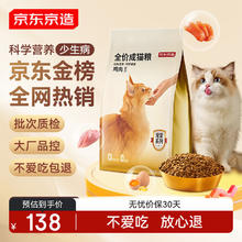 京东京造 鸡鱼双拼全价成猫粮 10kg138元