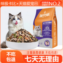 味极卡比冻干幼成猫粮鲜鸡肉增肥发腮营养美毛官方正品10斤实惠装2.9元 (券后省7)