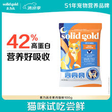 素力高 进口高蛋白全价猫粮 100g3.9元