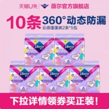Libresse 薇尔 舒适V感安睡裤 裤型卫生巾 10片￥16.90 2.5折