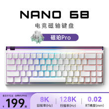 美加狮 MADLIONS NANO68 磁轴键盘nano68TTC天王轴可调节RT0.01电竞游戏键盘券后153.85元