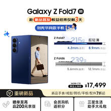 三星 SAMSUNG Galaxy Z Fold7 5G折叠手机 16GB+1TB 暗影蓝17499元