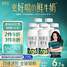 悦鲜活 鲜牛奶 260ml*5瓶 高钙巴氏杀菌乳19.43元