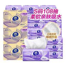 维达 抽纸棉韧立体压花美纸巾 S码 108抽*72包79.3元