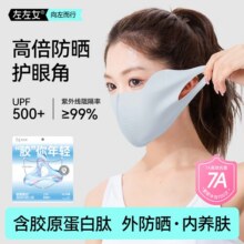 左左女防晒面口罩防紫外线夏季户外护遮阳轻薄透气冰丝护肤7A抗菌6.9元 (券后省32)