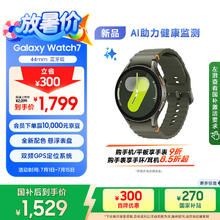 三星 SAMSUNG Galaxy Watch 7 蓝牙版 智能手表 44mm 云岭绿券后1420.35元