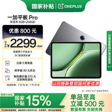 一加 OnePlus 平板 Pro12.1英寸平板电脑 8GB+256GB 深空灰 办公游戏学习OPPO平板1881.74元