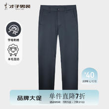 才子 反季清仓！羊毛混纺商务休闲裤券后69.2元