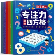 《舒尔特方格专注力趣味四方格》儿童专注力训练游戏书￥5.80 3.0折