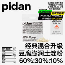 pidan 彼诞 豆腐膨润土混合猫砂 2.4kg9.5元
